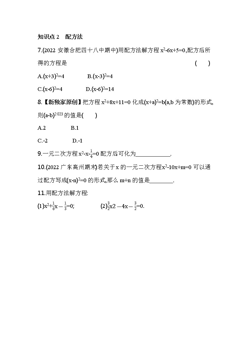 17.2.1 直接开平方法、配方法 沪科版八年级数学下册同步练习(含解析)第2页