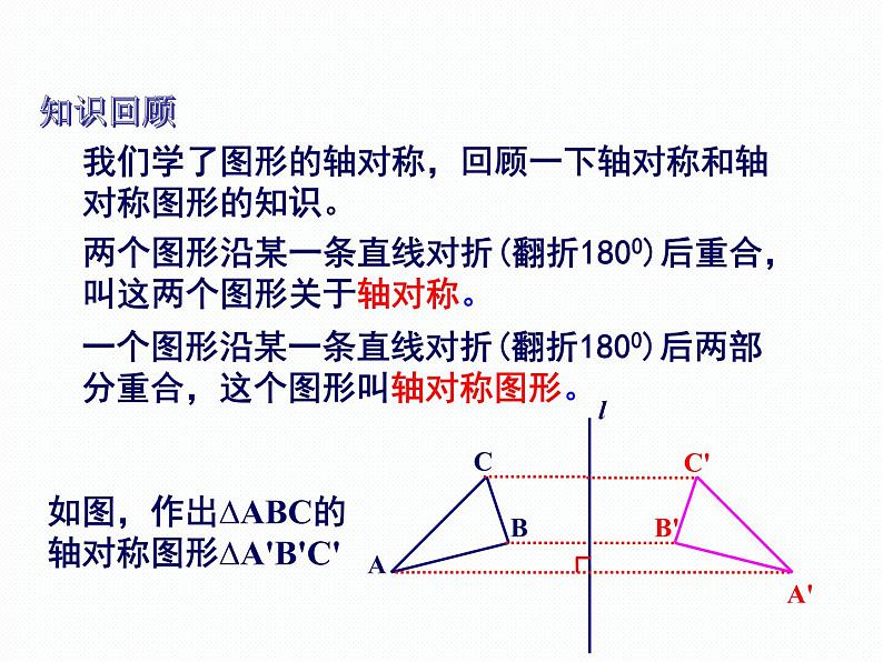 2.3 第1课时 中心对称 湘教版八年级数学下册课件02