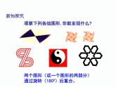 2.3 第1课时 中心对称 湘教版八年级数学下册课件