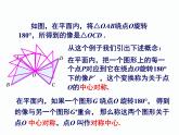 2.3 第1课时 中心对称 湘教版八年级数学下册课件