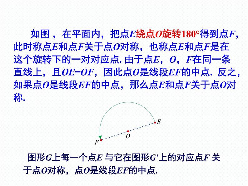 2.3 第1课时 中心对称 湘教版八年级数学下册课件05