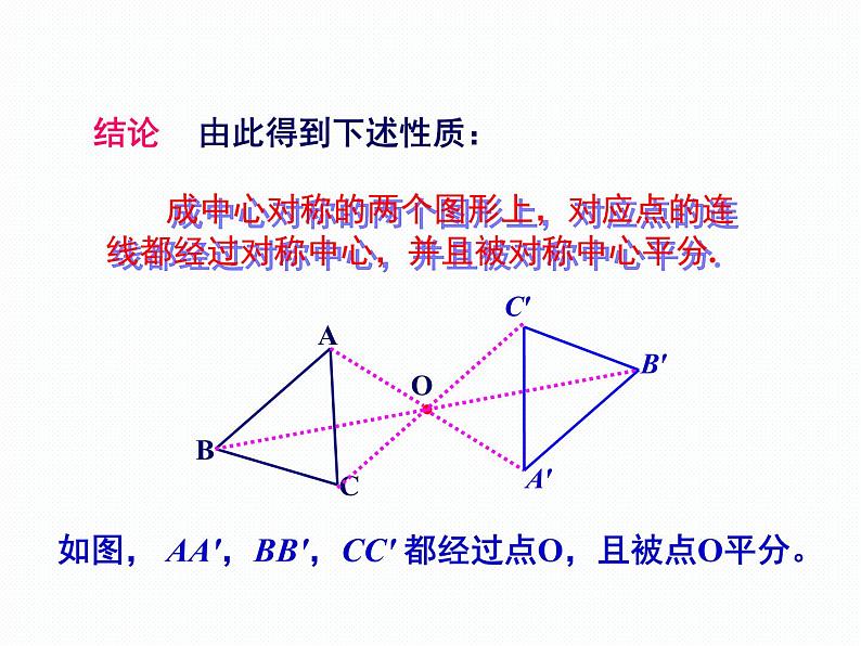 2.3 第1课时 中心对称 湘教版八年级数学下册课件06