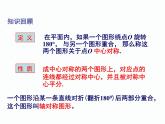 2.3 第2课时 中心对称图形 湘教版八年级数学下册课件