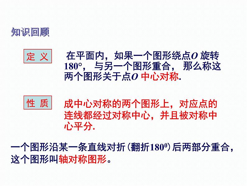 2.3 第2课时 中心对称图形 湘教版八年级数学下册课件第2页