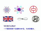2.3 第2课时 中心对称图形 湘教版八年级数学下册课件