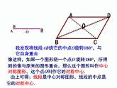 2.3 第2课时 中心对称图形 湘教版八年级数学下册课件