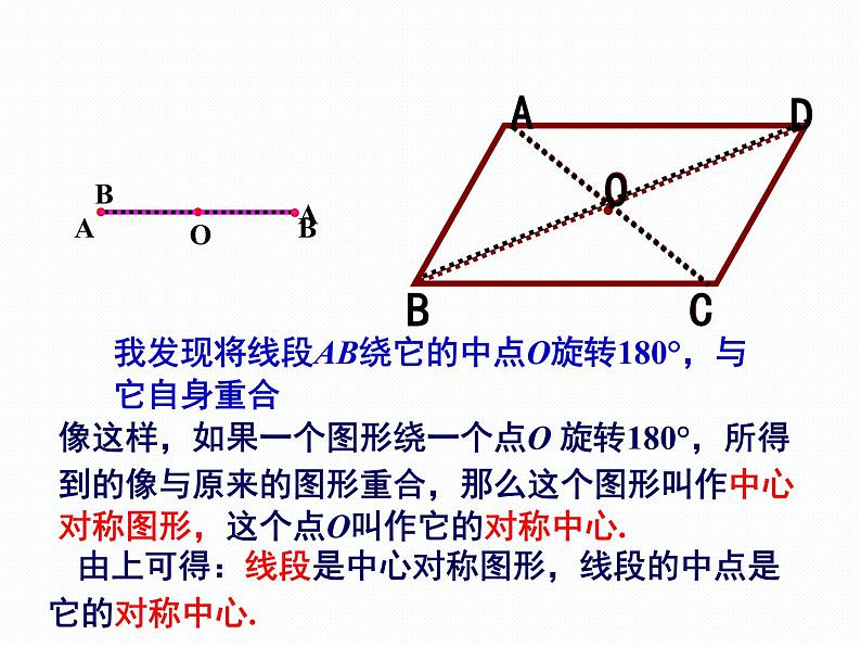 2.3 第2课时 中心对称图形 湘教版八年级数学下册课件第4页