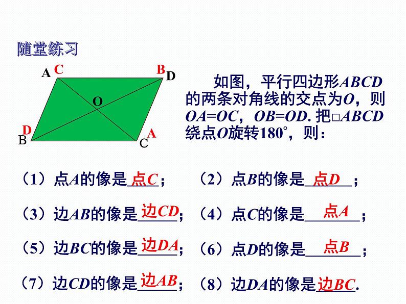 2.3 第2课时 中心对称图形 湘教版八年级数学下册课件第5页