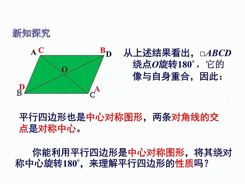 2.3 第2课时 中心对称图形 湘教版八年级数学下册课件第6页