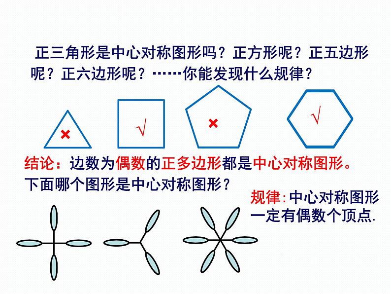 2.3 第2课时 中心对称图形 湘教版八年级数学下册课件第7页