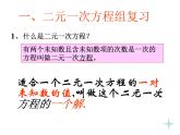第2章 二元一次方程组复习课 浙教版数学七年级下册课件