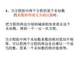 第2章 二元一次方程组复习课 浙教版数学七年级下册课件