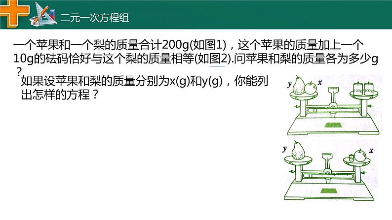 2.2 二元一次方程组 浙教版数学七年级下册课件04