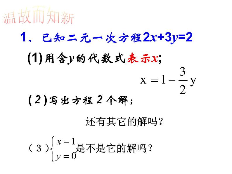 2.2 二元一次方程组 浙教版数学七年级下册课件01