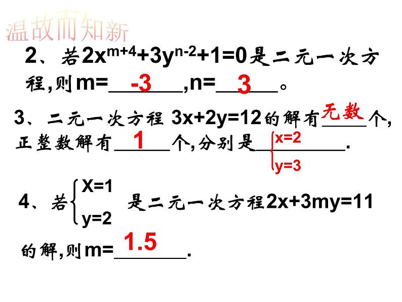 2.2 二元一次方程组 浙教版数学七年级下册课件02