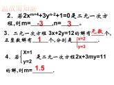 2.2 二元一次方程组 浙教版数学七年级下册课件