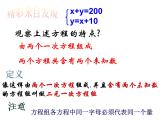 2.2 二元一次方程组 浙教版数学七年级下册课件