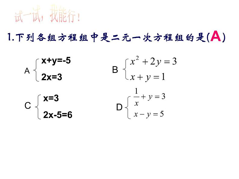 2.2 二元一次方程组 浙教版数学七年级下册课件06