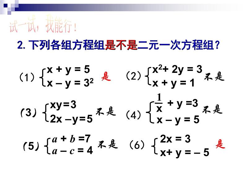 2.2 二元一次方程组 浙教版数学七年级下册课件07