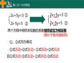 2.3 解二元一次方程组 浙教版数学七年级下册课件