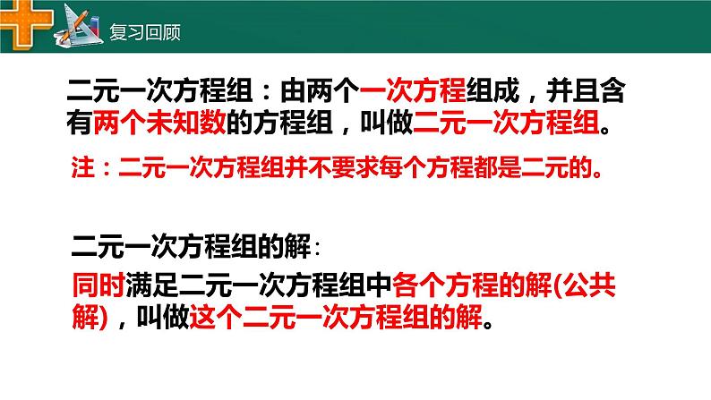 2.3 解二元一次方程组 浙教版数学七年级下册课件第2页