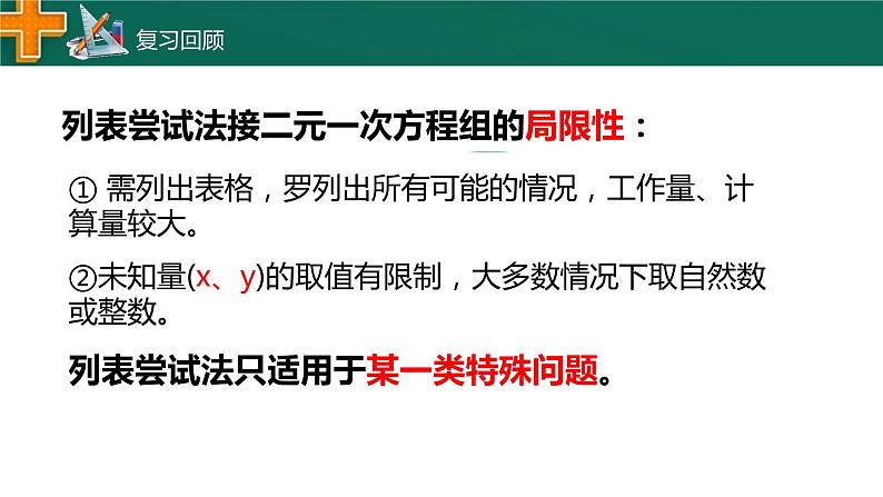 2.3 解二元一次方程组 浙教版数学七年级下册课件第3页