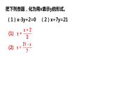 2.3 解二元一次方程组（1）代入消元法 浙教版数学七年级下册课件