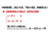 2.3 解二元一次方程组（1）代入消元法 浙教版数学七年级下册课件
