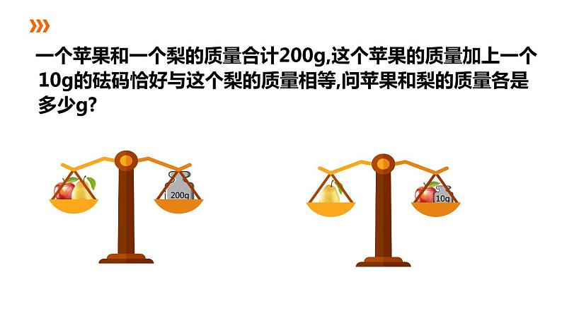 2.3 解二元一次方程组（1）代入消元法 浙教版数学七年级下册课件05