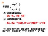 2.3 解二元一次方程组（2）加减消元法 浙教版数学七年级下册课件