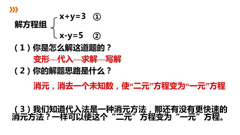 2.3 解二元一次方程组（2）加减消元法 浙教版数学七年级下册课件第2页