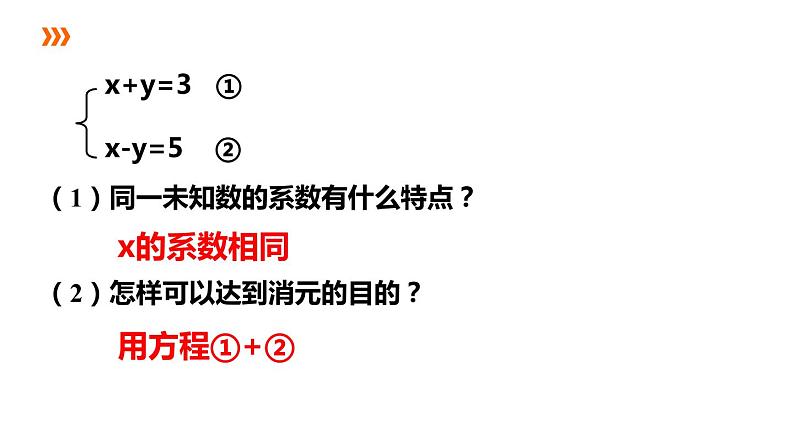 2.3 解二元一次方程组（2）加减消元法 浙教版数学七年级下册课件第3页