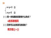 2.3 解二元一次方程组（2）加减消元法 浙教版数学七年级下册课件