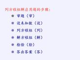 2.4 二元一次方程组的简单应用 浙教版数学七年级下册课件