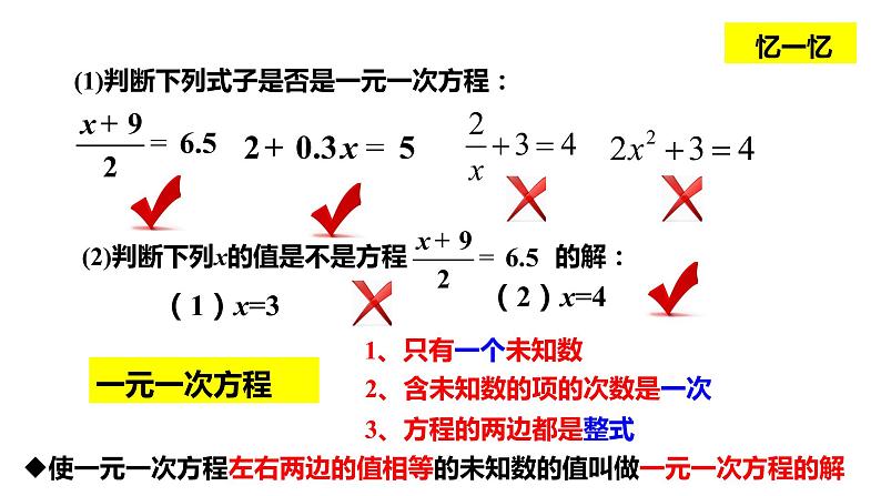 2.1二元一次方程  浙教版数学七年级下册课件02