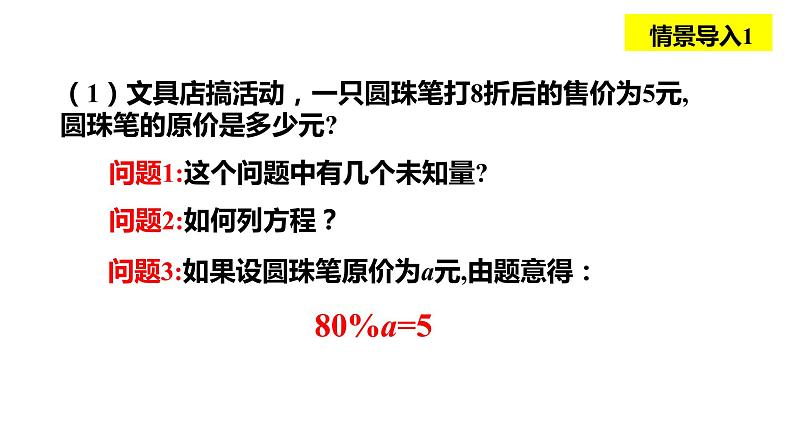 2.1二元一次方程  浙教版数学七年级下册课件03