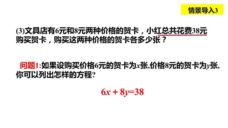 2.1二元一次方程  浙教版数学七年级下册课件05