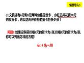 2.1二元一次方程  浙教版数学七年级下册课件