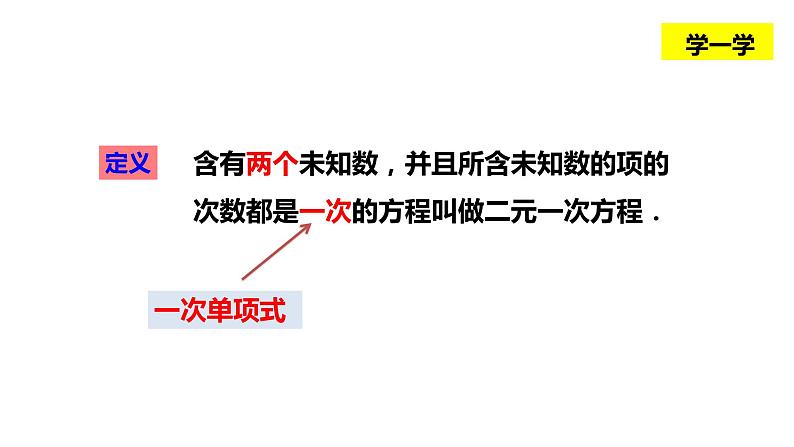 2.1二元一次方程  浙教版数学七年级下册课件08