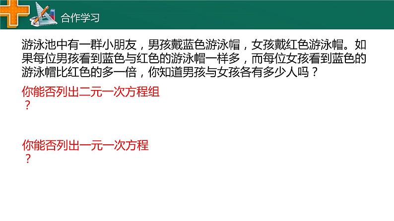 2.4 二元一次方程组的应用 浙教版数学七年级下册课件第2页