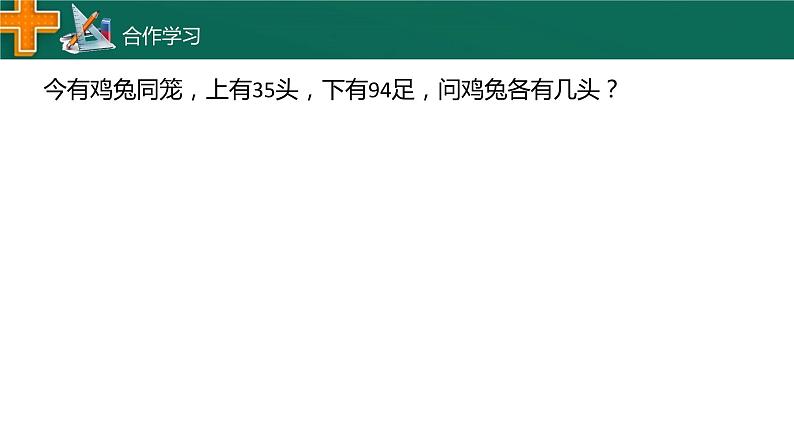 2.4 二元一次方程组的应用 浙教版数学七年级下册课件第3页