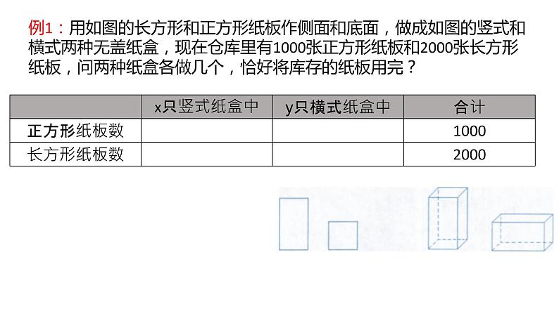 2.4 二元一次方程组的应用 浙教版数学七年级下册课件第4页