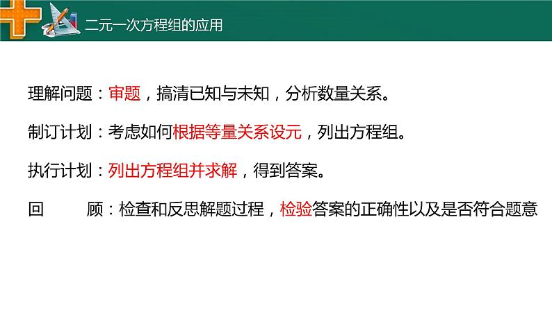 2.4 二元一次方程组的应用 浙教版数学七年级下册课件第5页