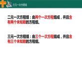 2.5 三元一次方程组 浙教版数学七年级下册课件