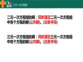 2.5 三元一次方程组 浙教版数学七年级下册课件