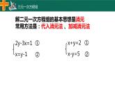 2.5 三元一次方程组 浙教版数学七年级下册课件