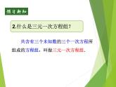 2.5 三元一次方程组及其解法（选学）浙教版数学七年级下册课件