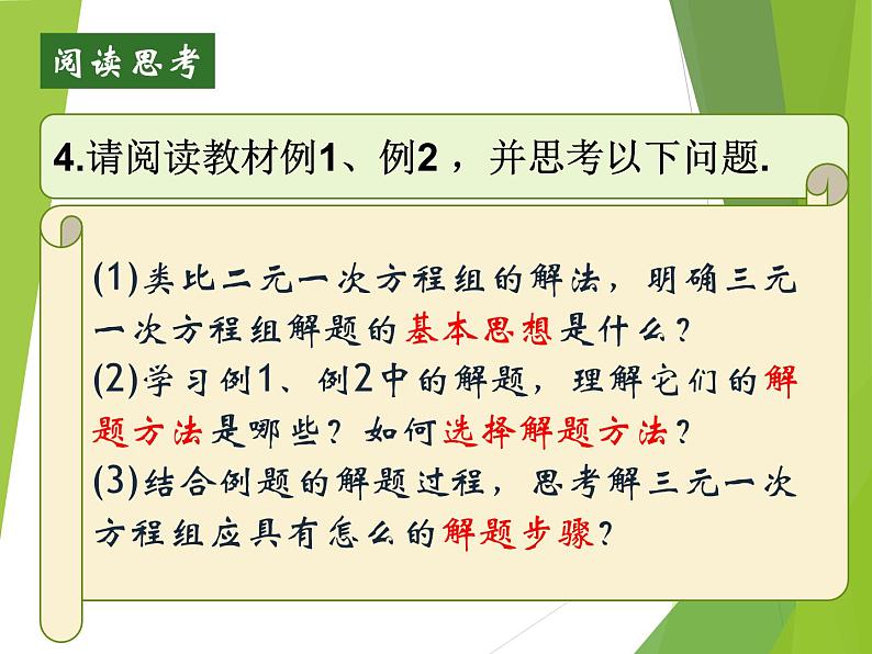 2.5 三元一次方程组及其解法（选学）浙教版数学七年级下册课件05