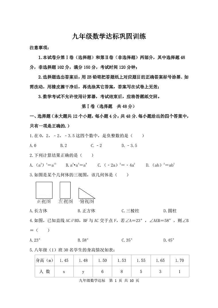 泰安市泰山区泰山学院附中2023年九年级第二学期第一次模拟考试数学试题和答案第1页