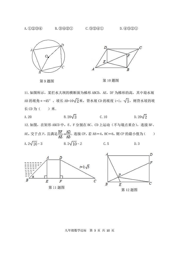泰安市泰山区泰山学院附中2023年九年级第二学期第一次模拟考试数学试题和答案第3页